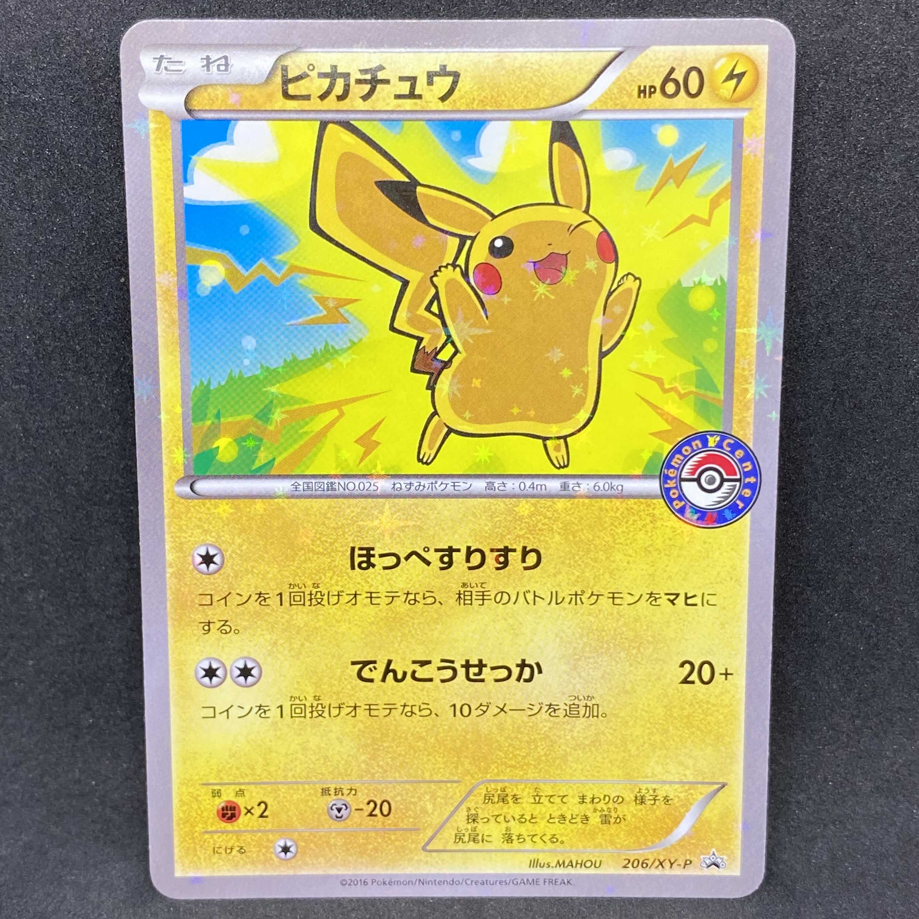 ポケモンカードXY ピカチュウ206/XY-P プロモ psa10 PSA10】ポケモン
