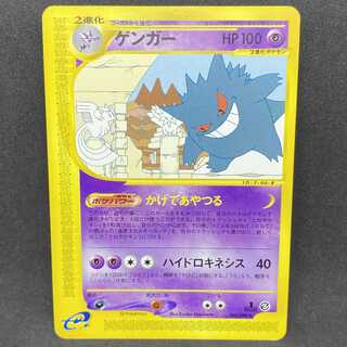 ポケモンカードe ゲンガー かげであやつる 1st edition 1枚の通販 希少