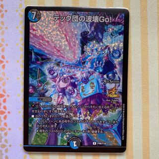 テック団の波壊Go! プロモ 4枚 テック団の波壊Go プロモ