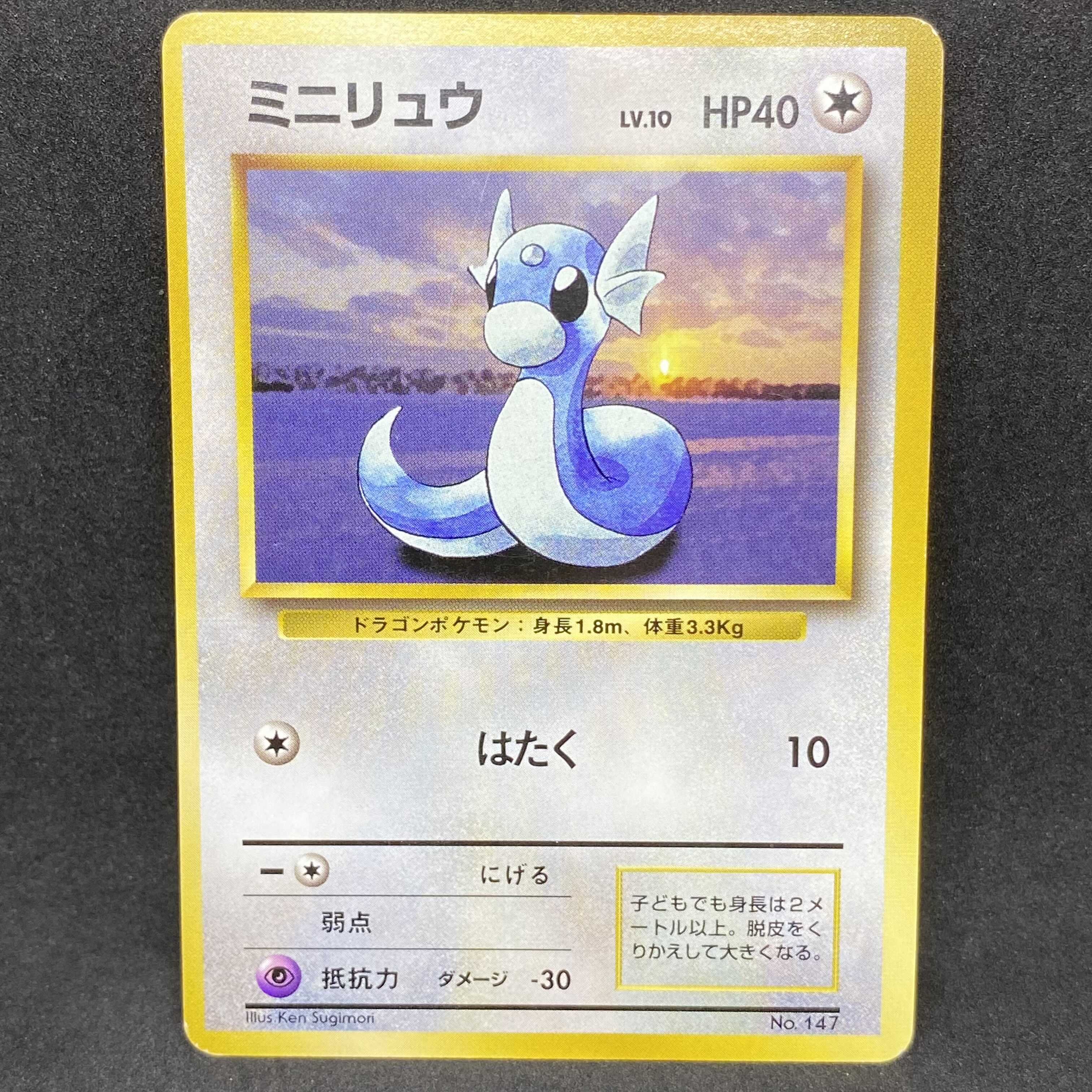 ポケモンカード 旧裏面 ミニリュウ 初版 ☆なし マークなし 1枚の通販