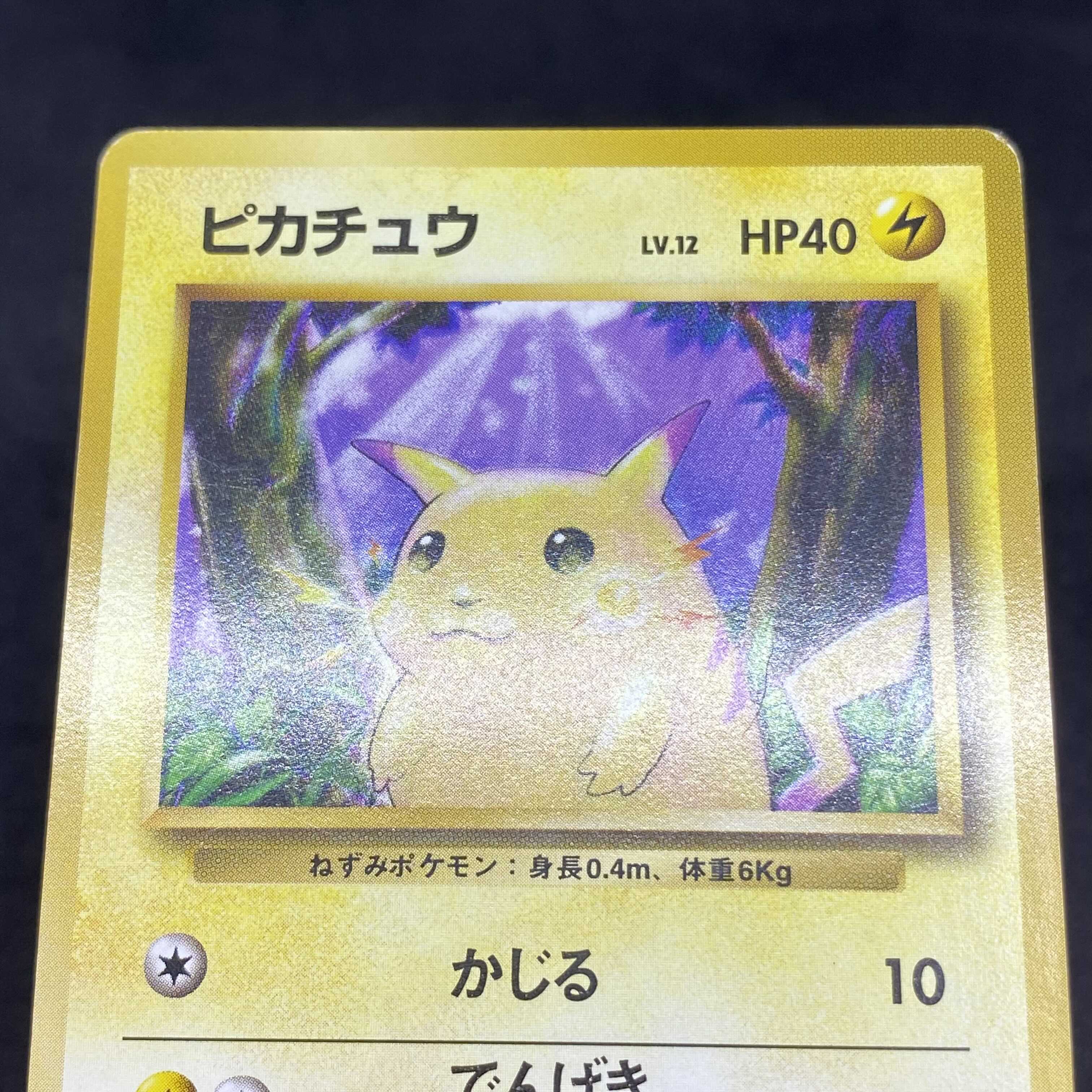 ピカチュウ ○ 第1弾拡張パック マークなし 旧裏 ポケモンカード 旧