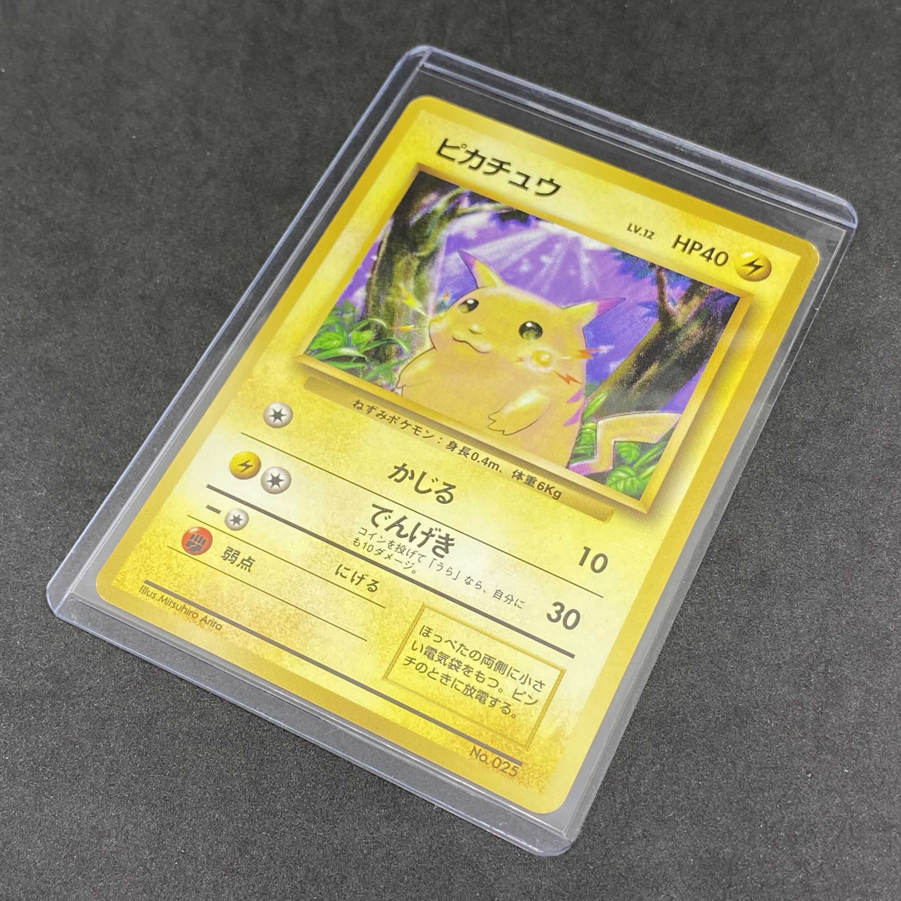 準美品】ピカチュウ マークなし 第1弾拡張パック 超希少.旧裏】ピカチュウ