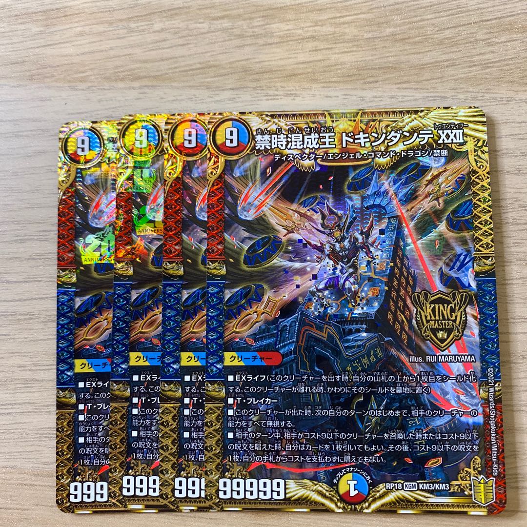 禁時混成王 ドキンダンテ XXII 1枚の通販 えるくろ（1163129210） | magi