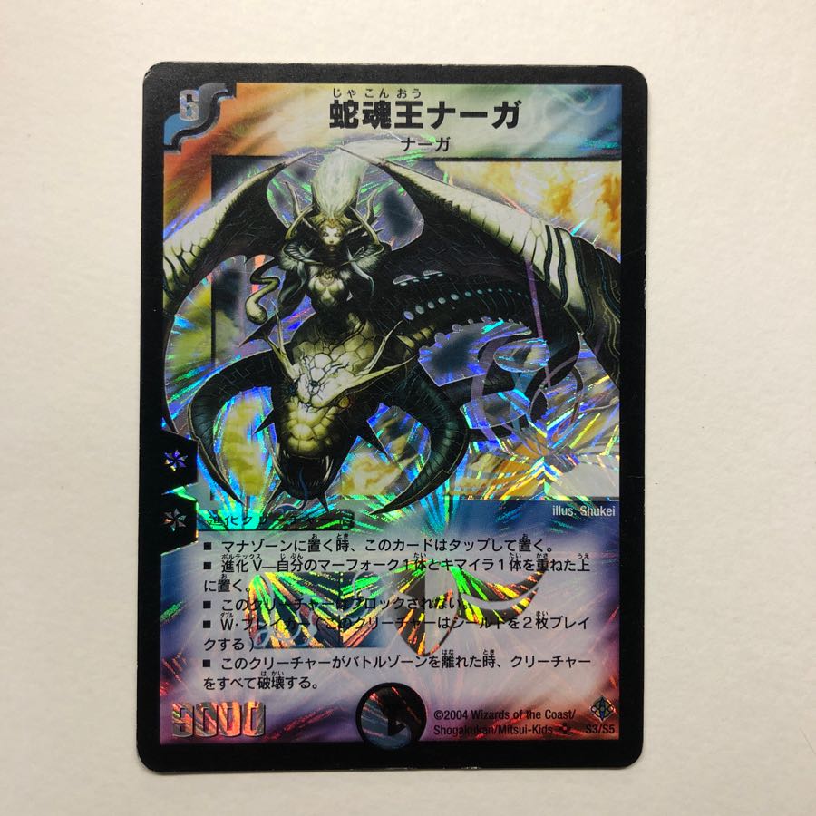 蛇魂王ナーガ(初期) 1枚の通販 よりぃ（899861690） | magi