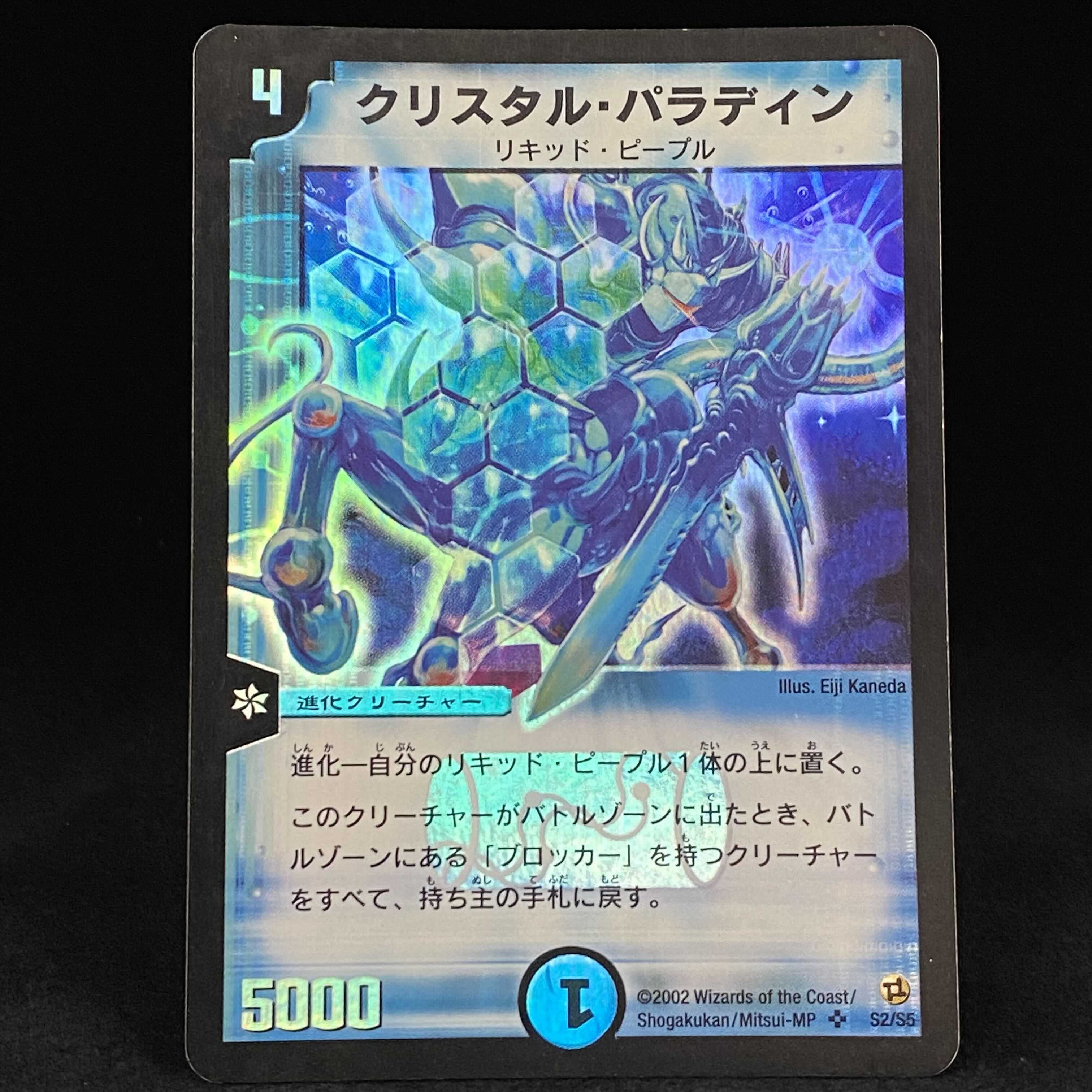 クリスタル・パラディン 初期 PSA9 クリスタル・パラディン PSA9 初期