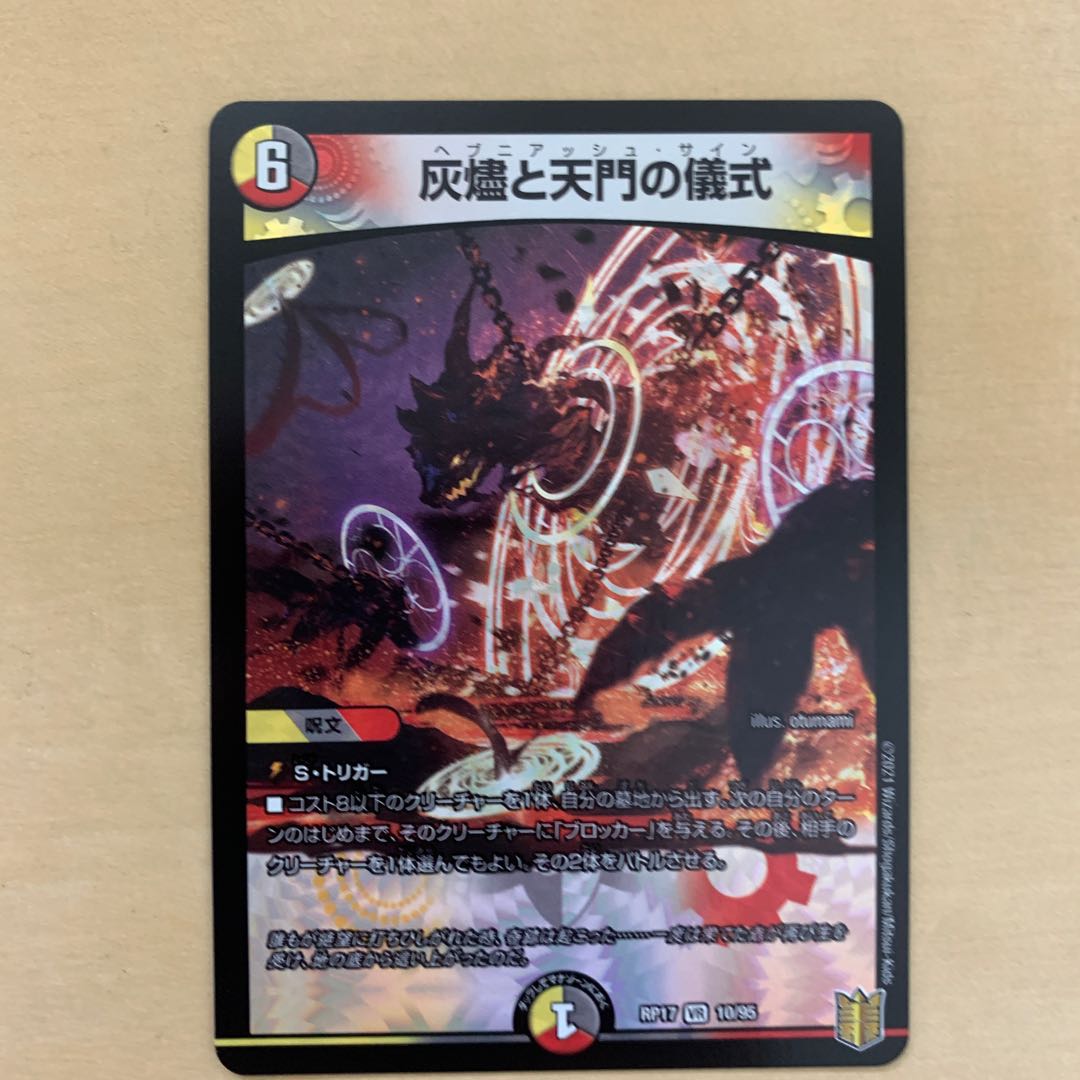 ヘブニアッシュサイン 灰燼と天門の儀式 1枚の通販 1935830963