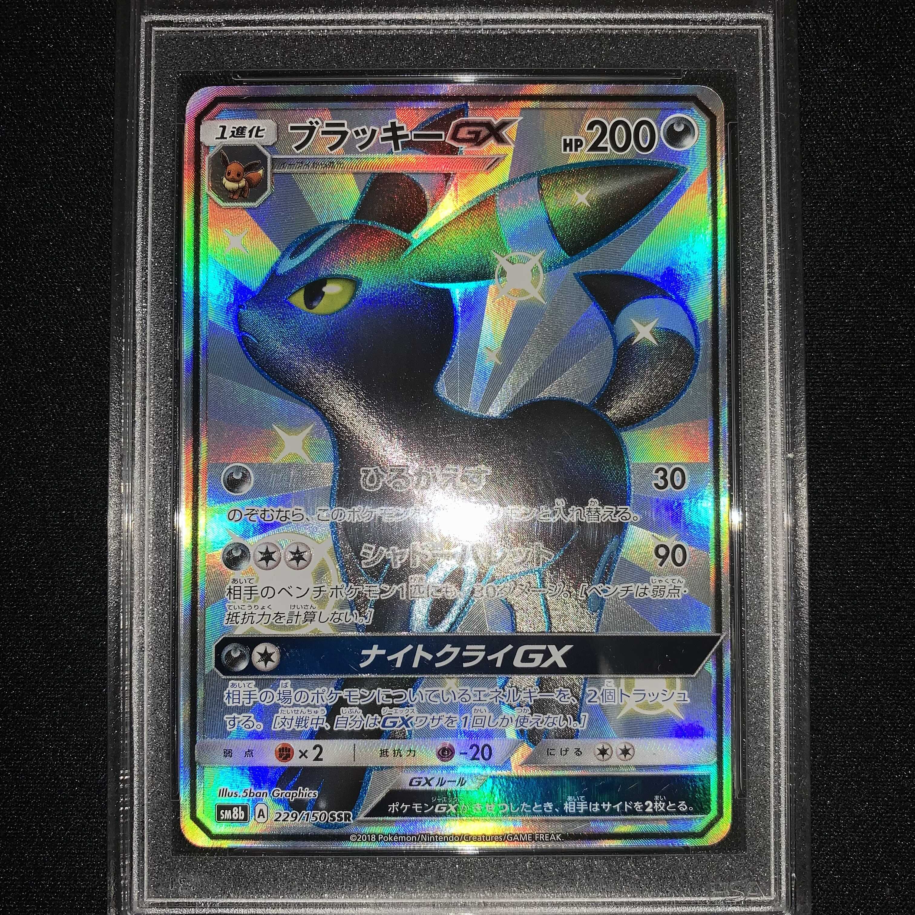 ブラッキーGX PSA 10 ウルトラシャイニー #229 ブラッキーGX PSA 10