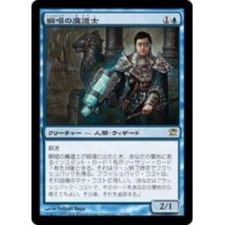 MTG 瞬唱の魔道士foil ×2 MTG 瞬唱の魔道士 英)【