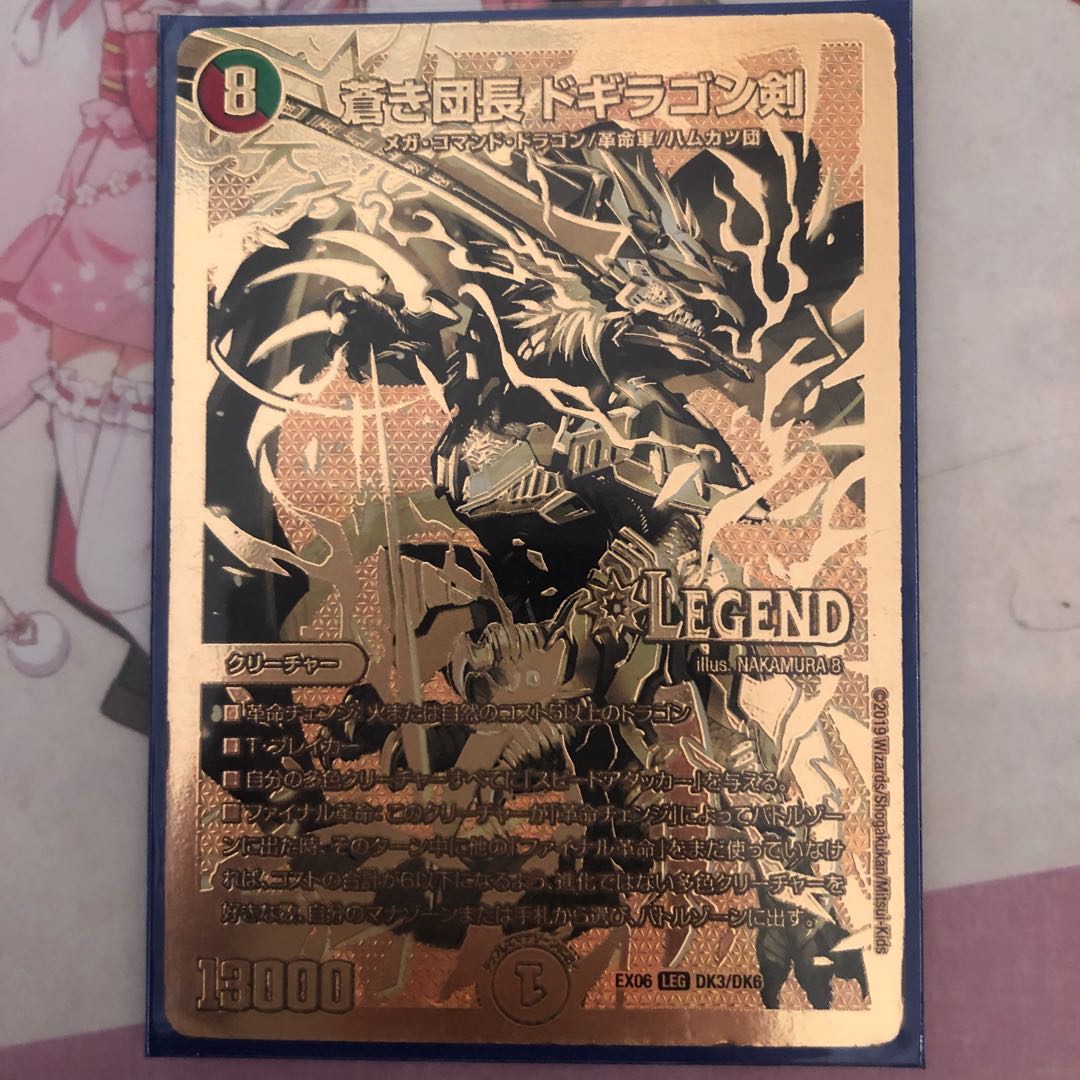 デュエルマスターズ 最安値]蒼き団長 ドギラゴン剣 金の通販 magi復帰