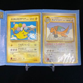 カイリュー そらとぶピカチュウ ANA 旧裏 買取】旧裏面 ポケモンカード
