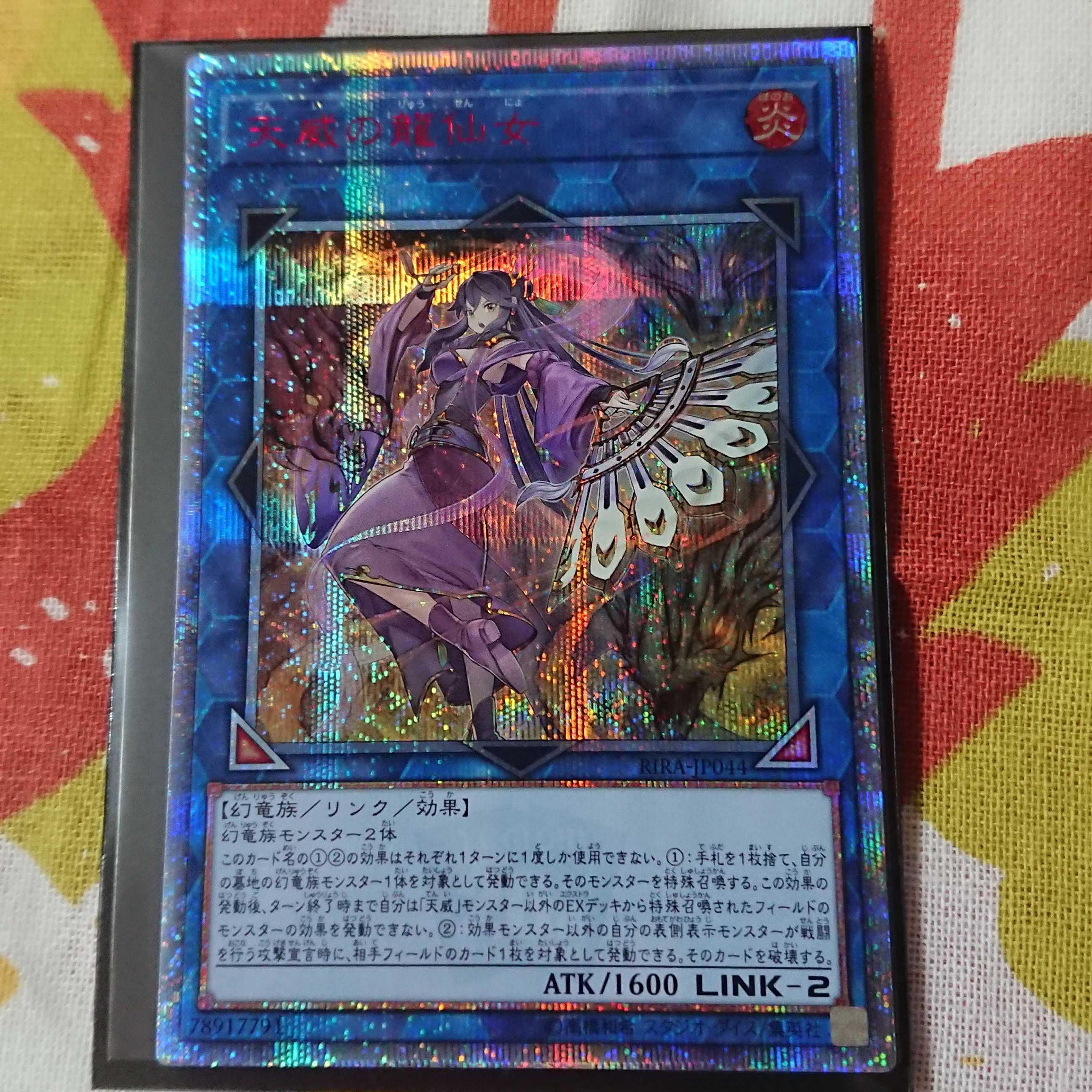 遊戯王 天威の龍仙女 20th 遊戯王 遊戯王 天威の龍仙女 20thシークレット