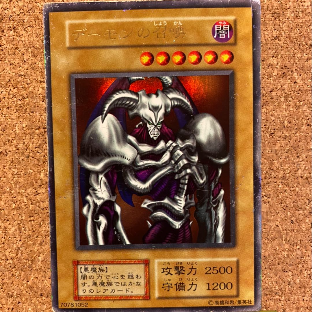 遊戯王 2期 デーモンの召喚 ウルトラレア ARS10 ARS10 デーモンの召喚