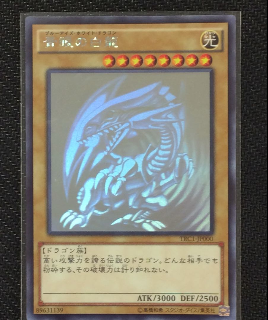遊戯王 青眼の白龍 ※1/12迄限定価格PSA9 青眼の白龍