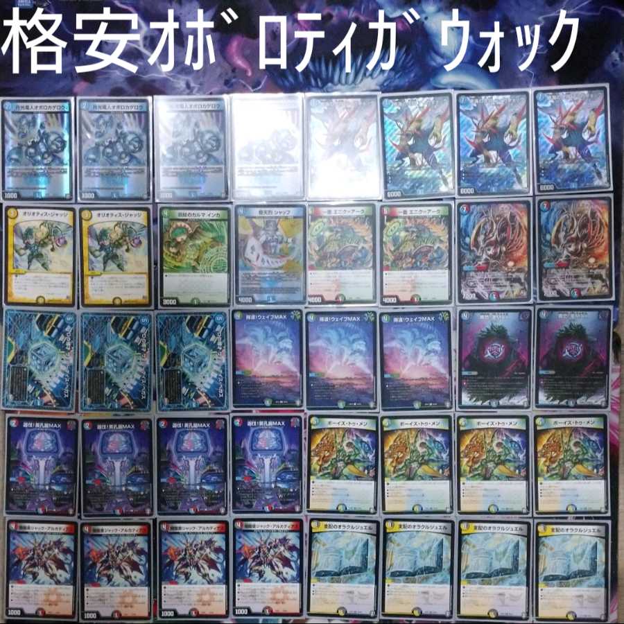 デュエルマスターズ オボロティガウォック デッキ 微高レート 調整