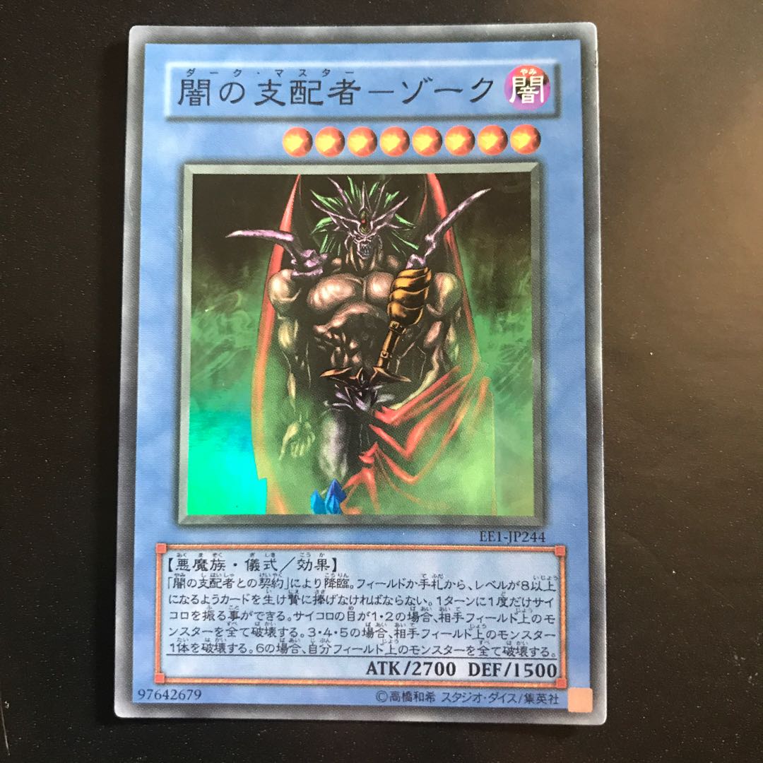 闇の支配者-ゾーク スーパーレア 1枚の通販 キャス☆即購入