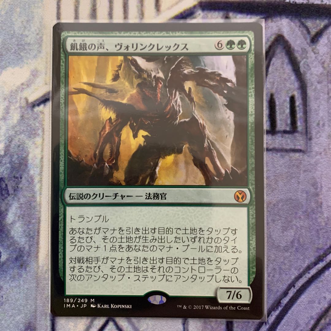 MTG】飢餓の声、ヴォリンクレックス 【Foil】 MTG】飢餓の声、ヴォ