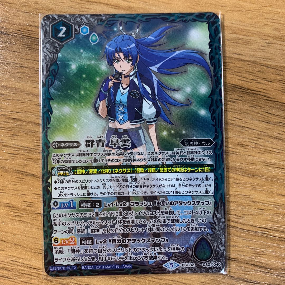 バトスピ 群青 早雲 シークレット バトルスピリッツ バトルスピリッツ