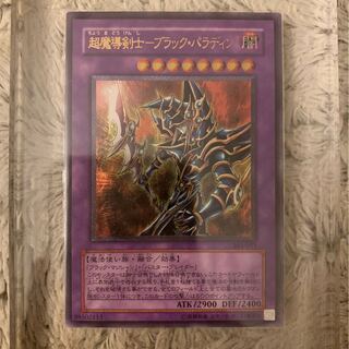 超魔導剣士ーブラック•パラディン 303-501 レリーフ 超魔導剣士