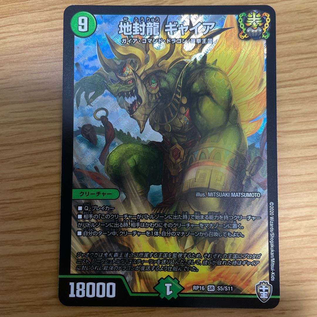 地封龍ギャイア4枚 地封龍 ギャイア 4枚セット - メルカリ