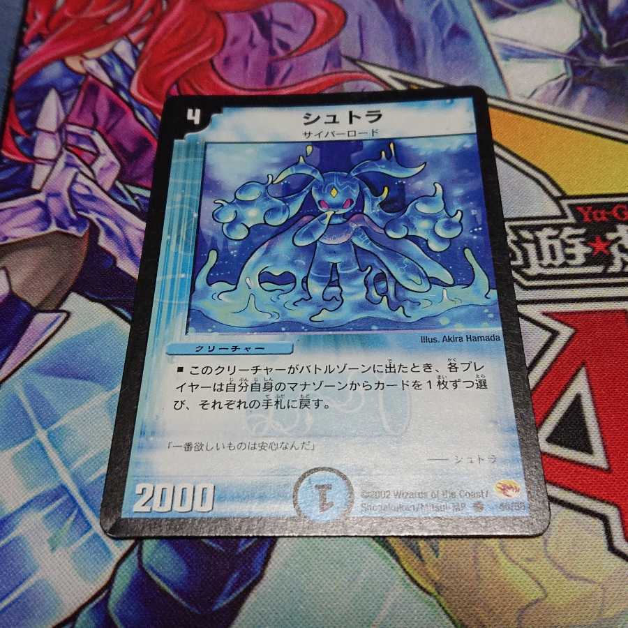 デュエルマスターズ シュトラ 5枚セット。 デュエルマスターズ