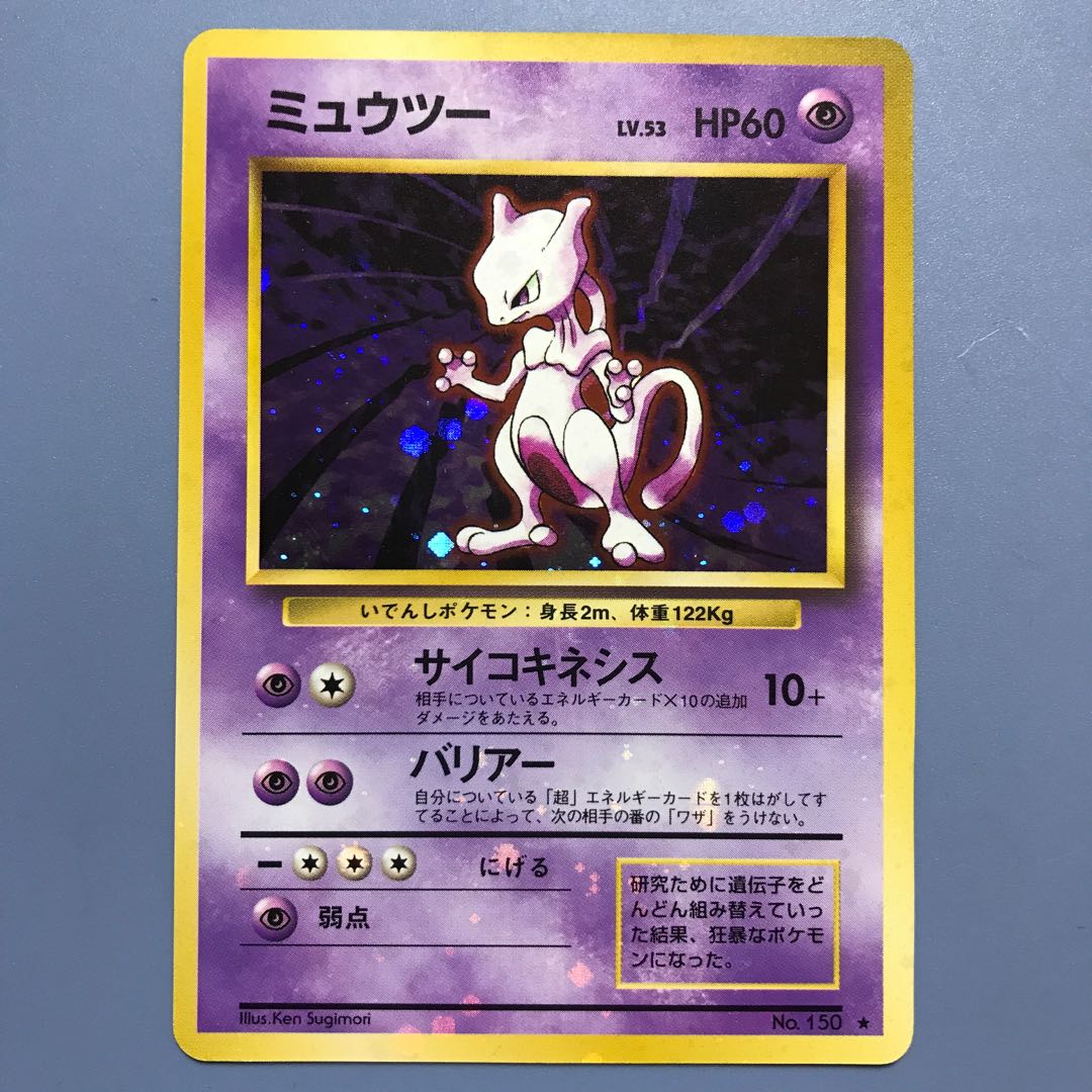 ミュウツー 旧裏 星あり 1枚の通販 798018147（1474872338） | magi