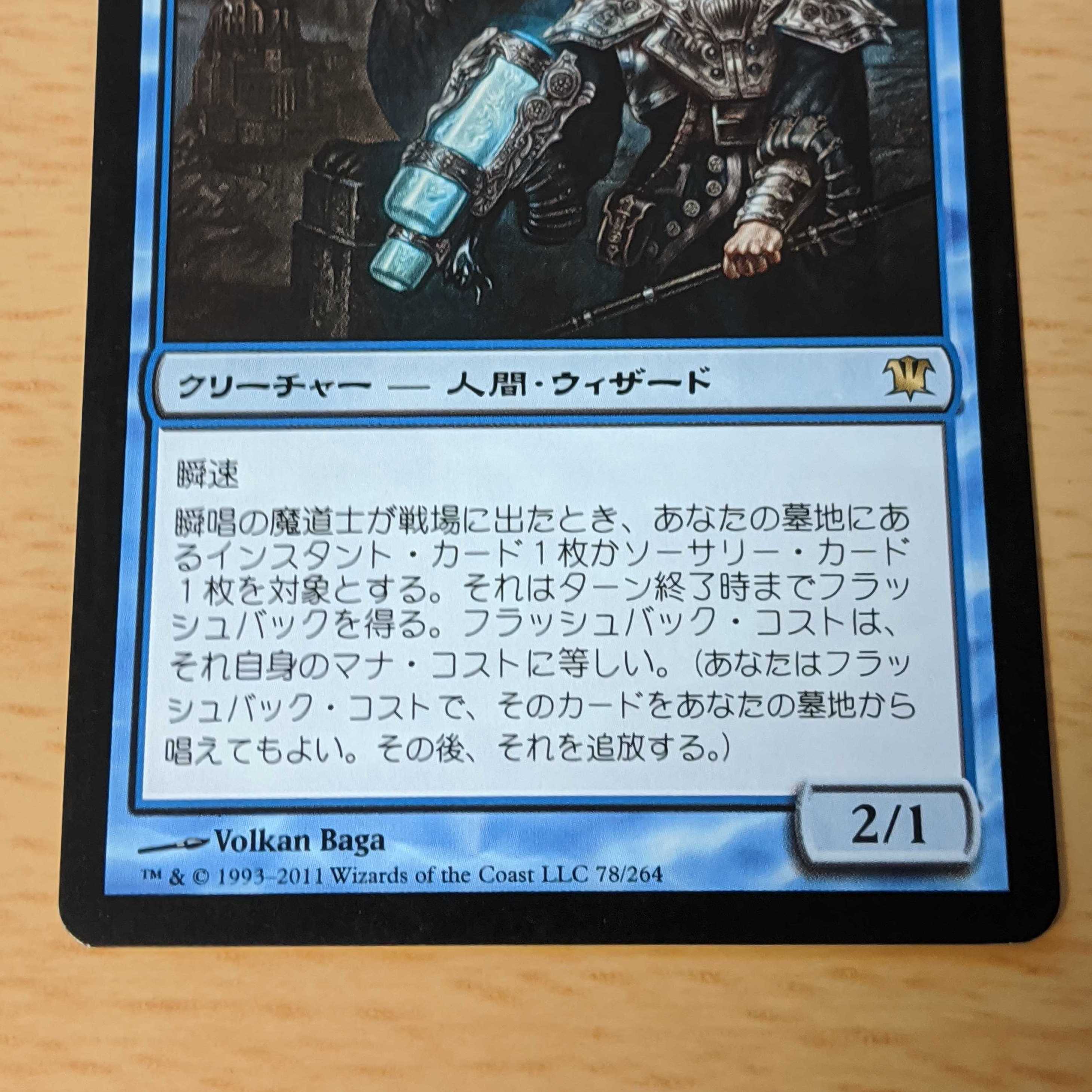 瞬唱の魔道士 日本語 1枚の通販 べる（870503843） | magi