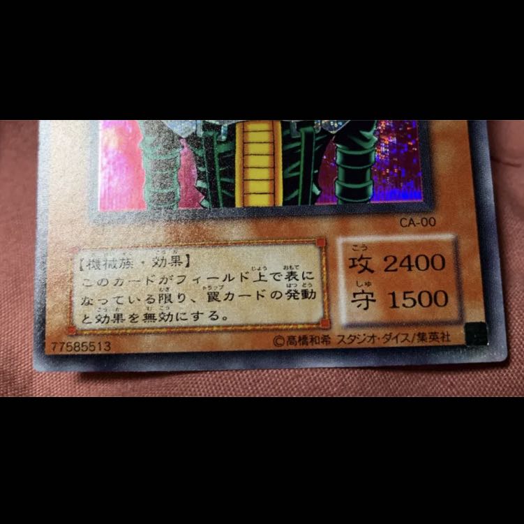 遊戯王 人造人間－サイコ・ショッカー 枠ズレエラー品 2期 シクレア 美