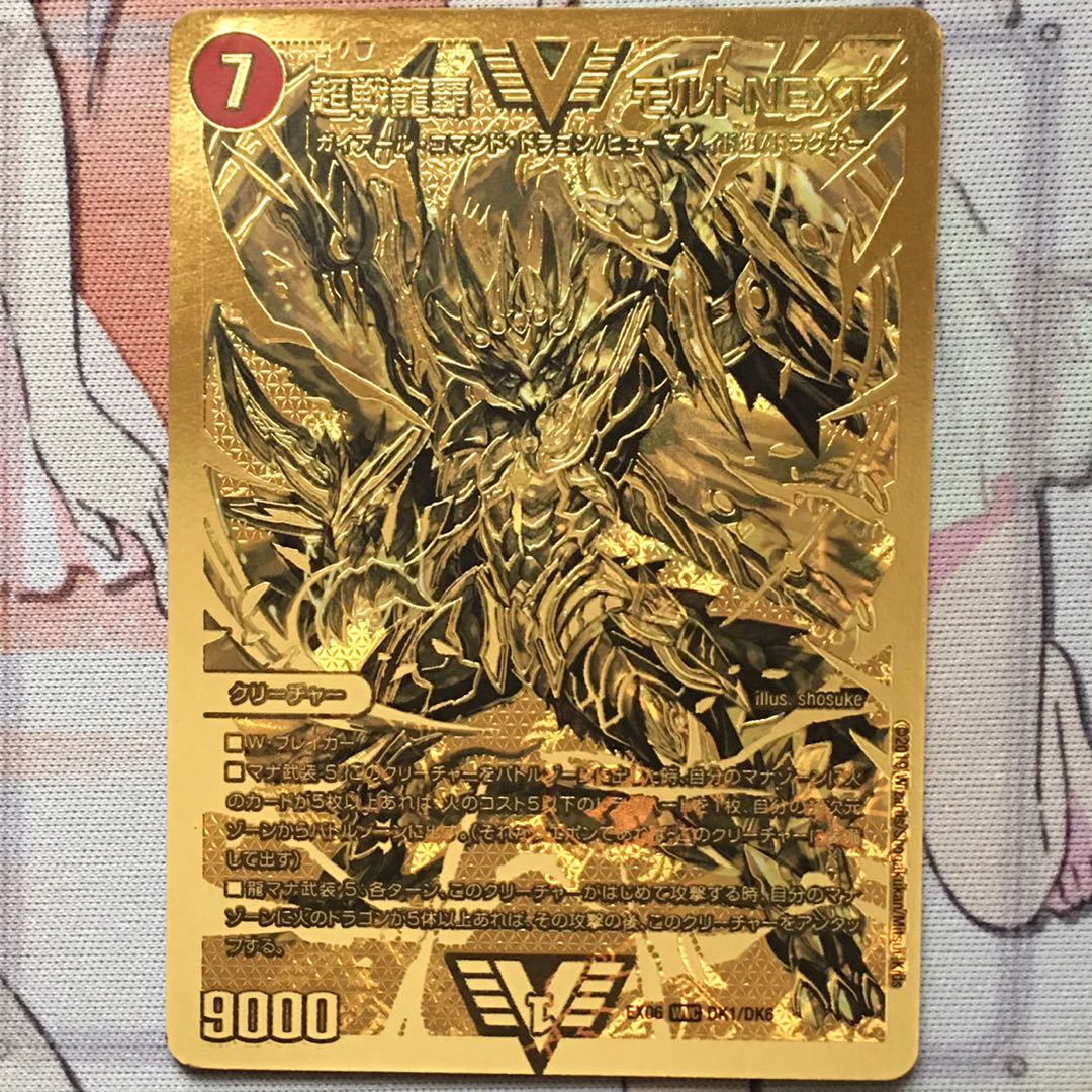 モルトネクスト デュエマ 金 シークレット シク モルトNEXT PSA10