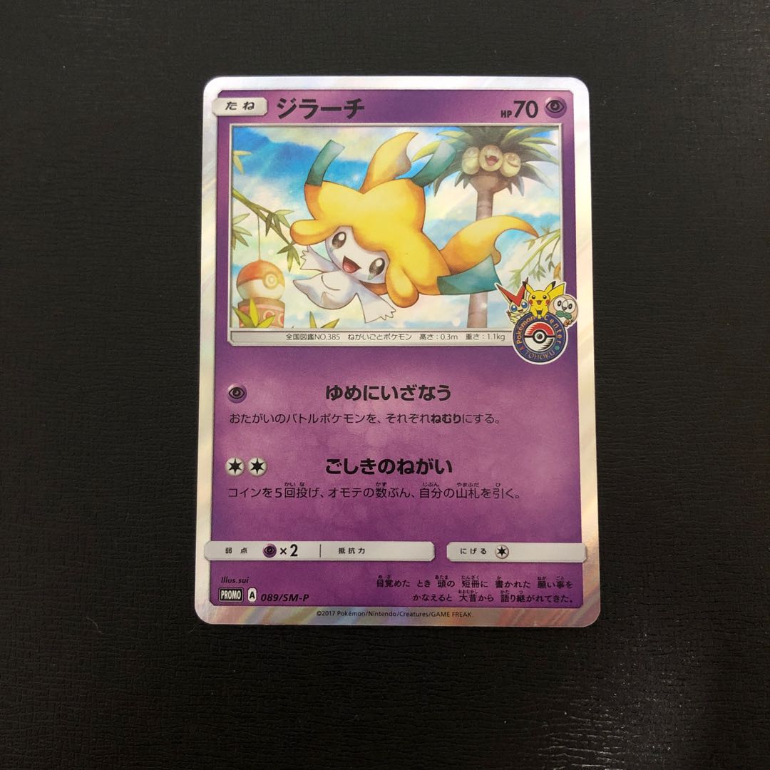ジラーチ PROMO ポケモンセンター トウホク 限定 1枚の通販 Snivy55