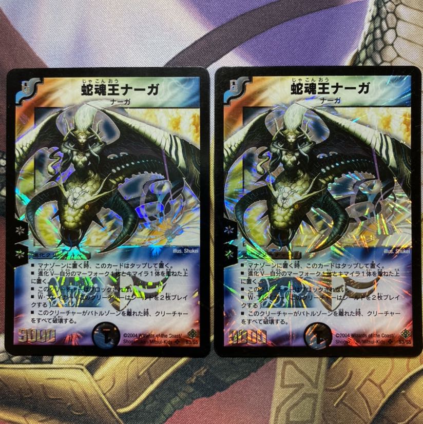 蛇魂王ナーガ SR 2枚 2枚の通販 Yu Yu（742768333） | magi