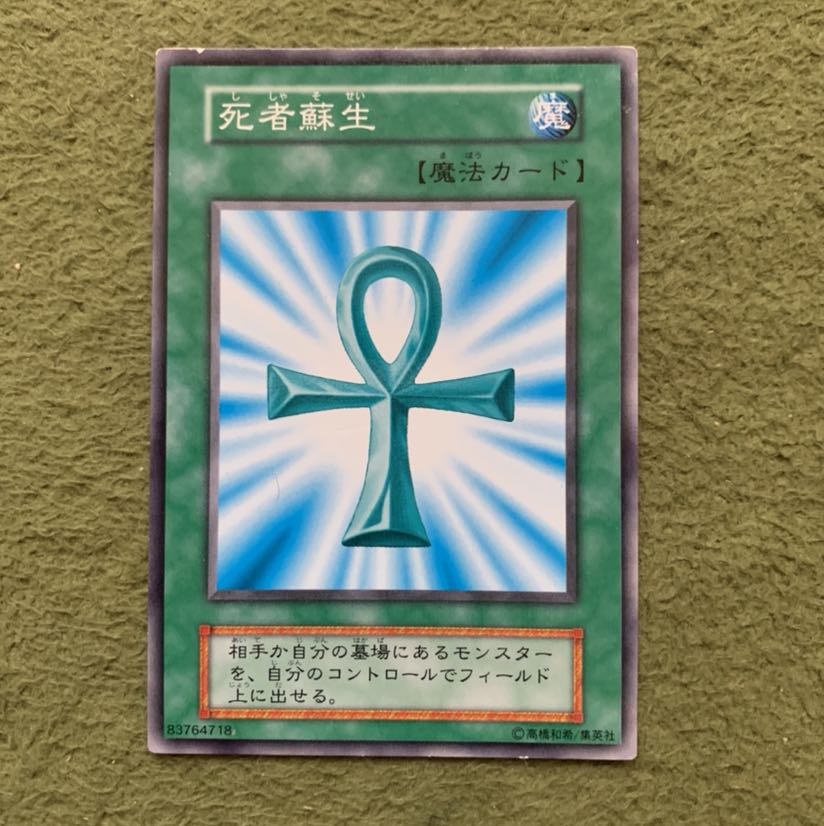 死者蘇生 初期ノーマル 1枚の通販 ポン@即購入歓迎！（2011210562） | magi