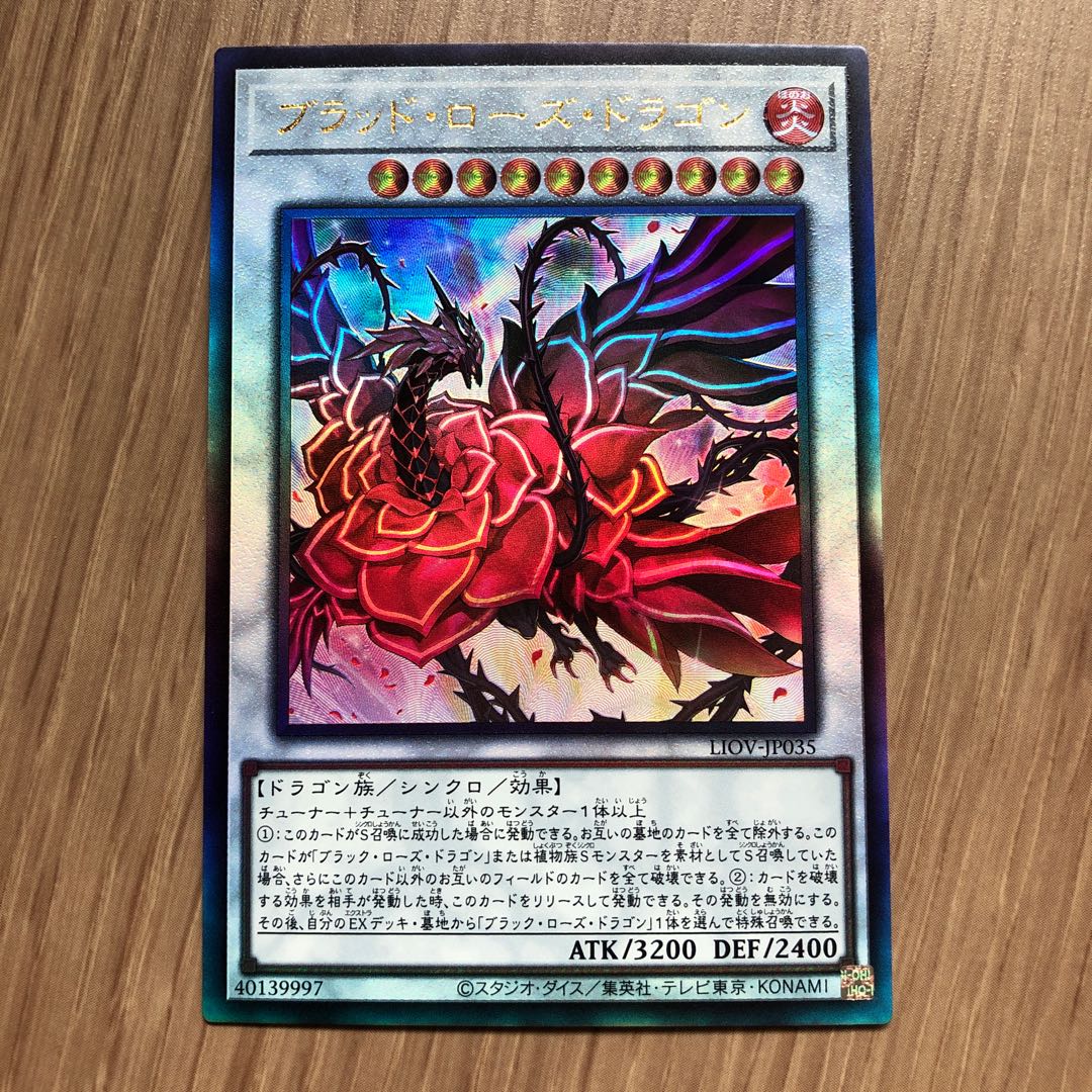 遊戯王 PSA10 ブラッド・ローズ・ドラゴン プリズマティック