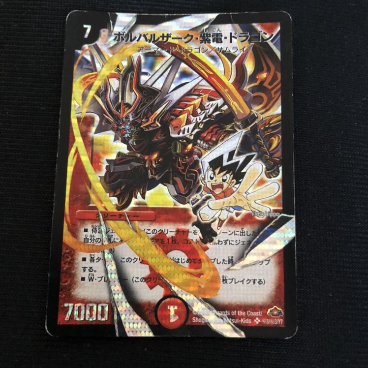 デュエルマスターズ デュエマ ボルバルザーク紫電ドラゴン