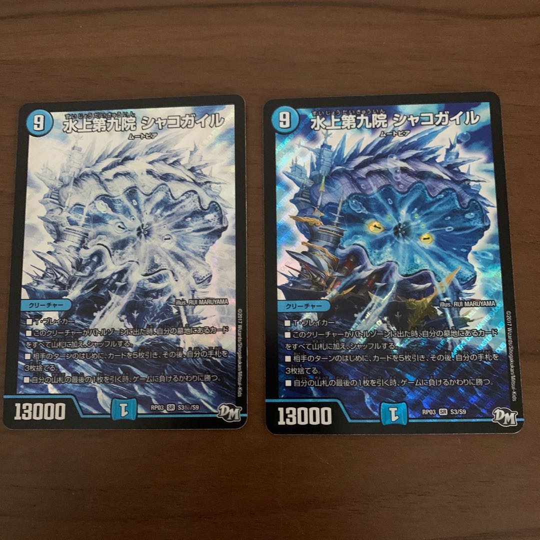 水上第九院シャコガイル a シャコガイルb 2枚セット