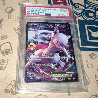 ミュウツー：バトルフェスタ2015 PROMO PSA10 2枚セット ☆レア