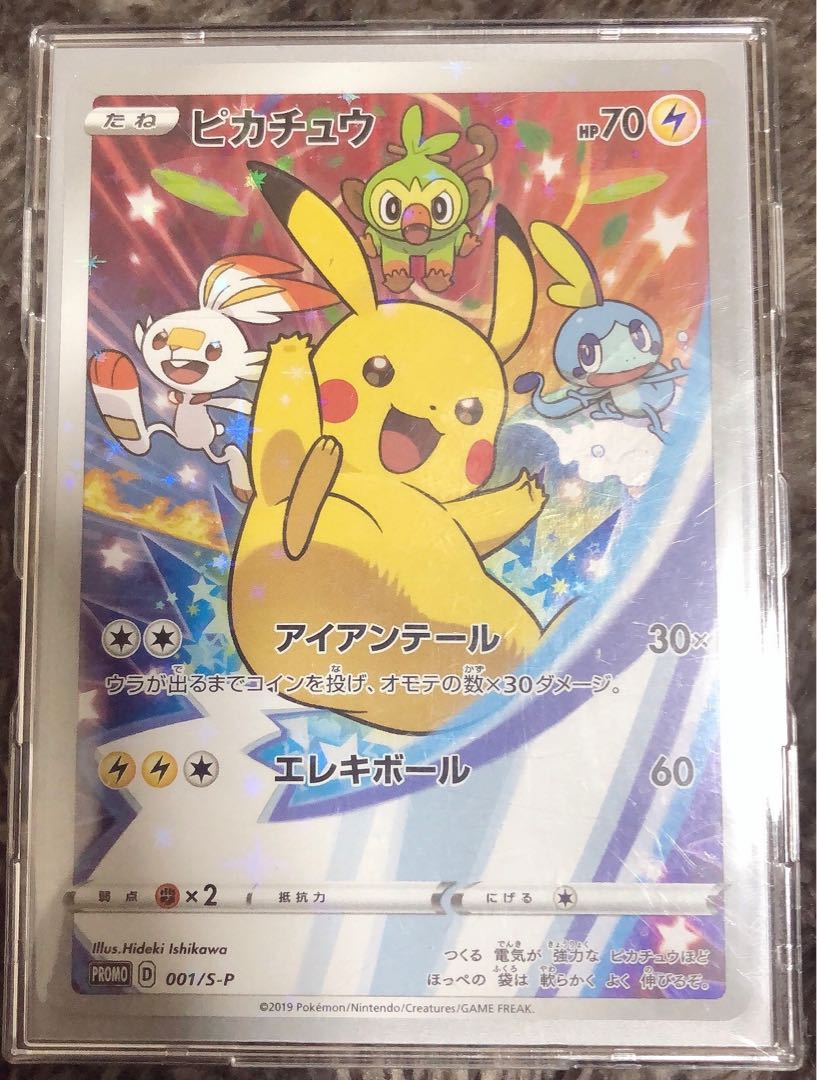 ピカチュウ：セブンイレブン PROMO S-Pプロモカード ピカチュウ