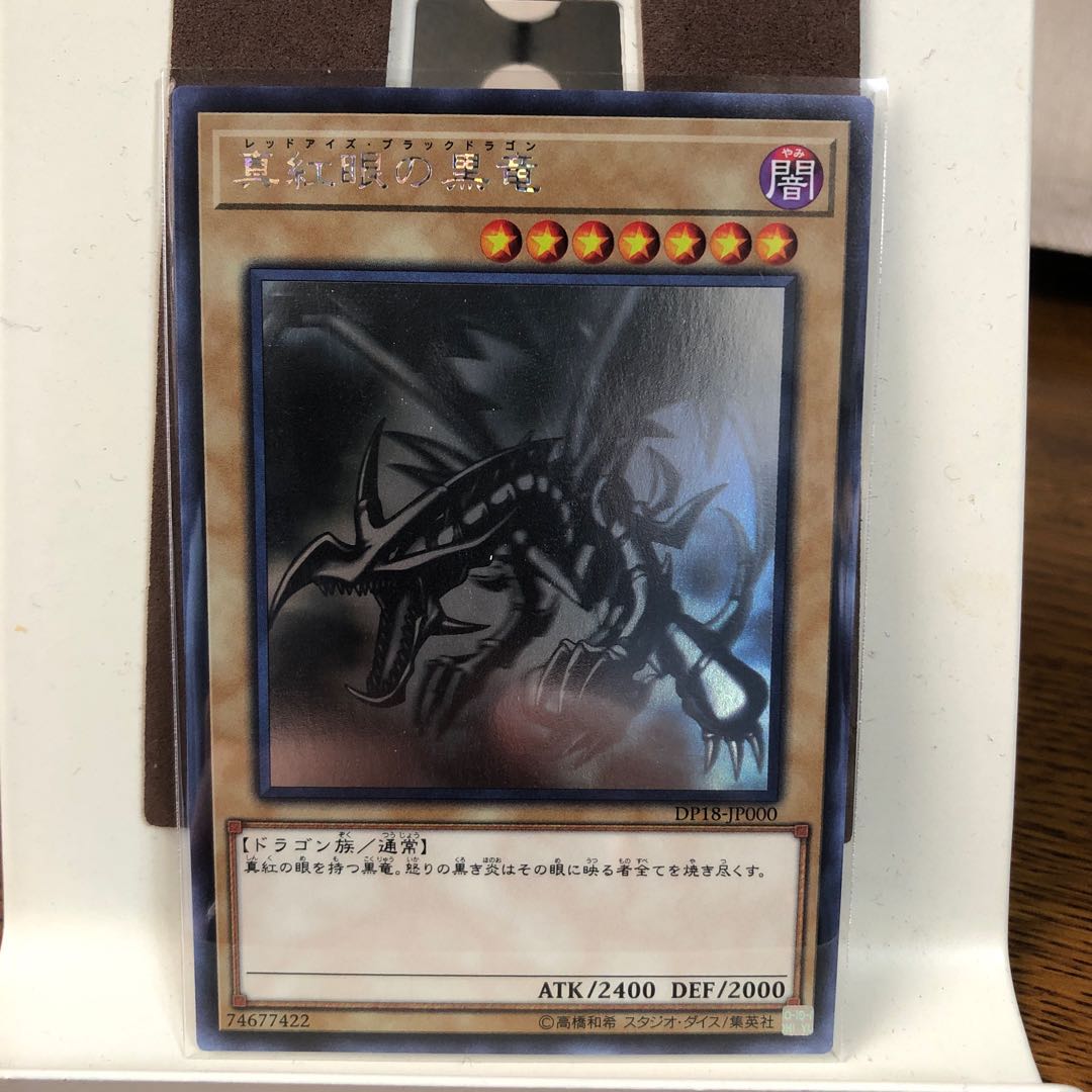 kncard73-1921 真紅眼の黒龍 ホロ 真紅眼の黒竜 ホログラフィック