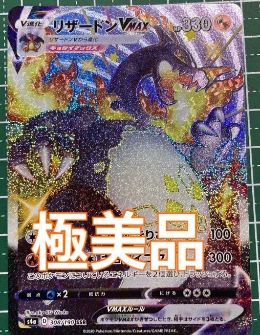 リザードン VMAX 330 ポケモンカード