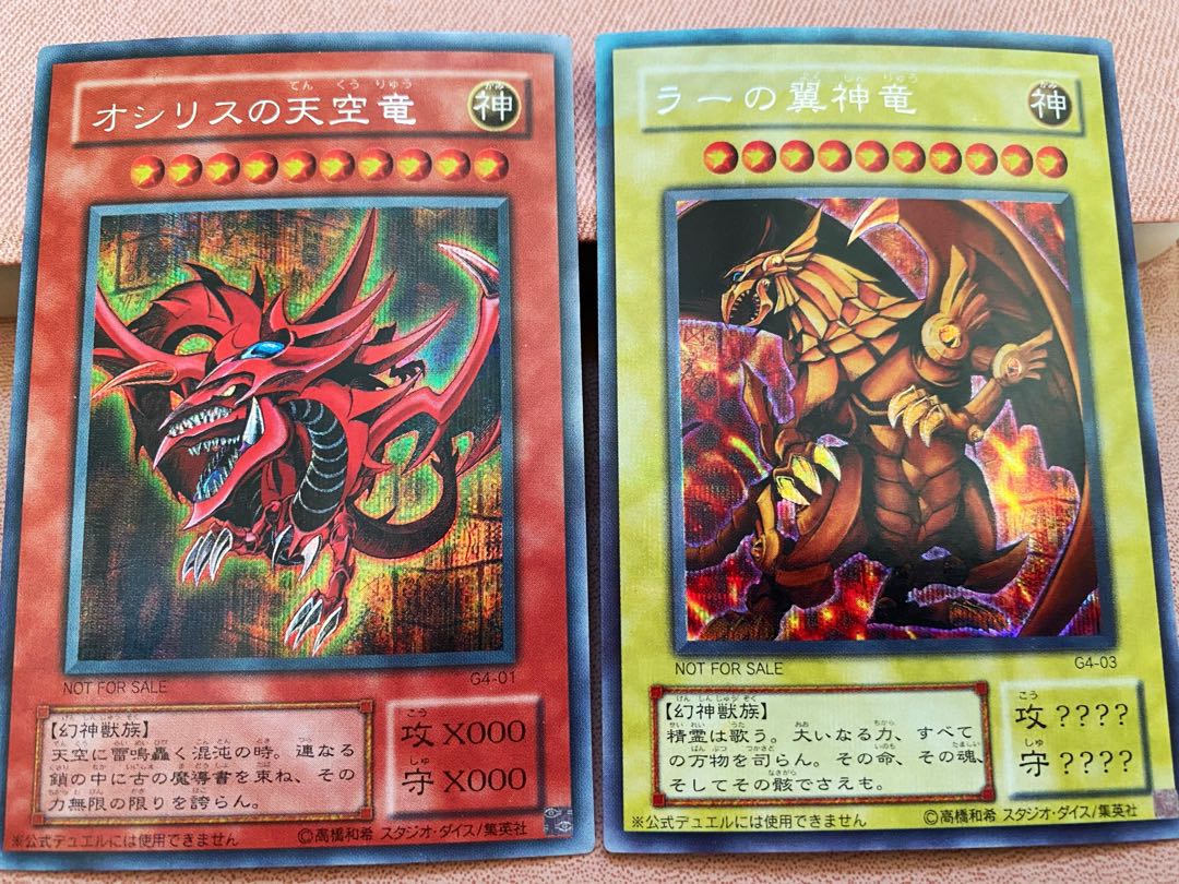 遊戯王 ラーの翼神竜ゲーム特典