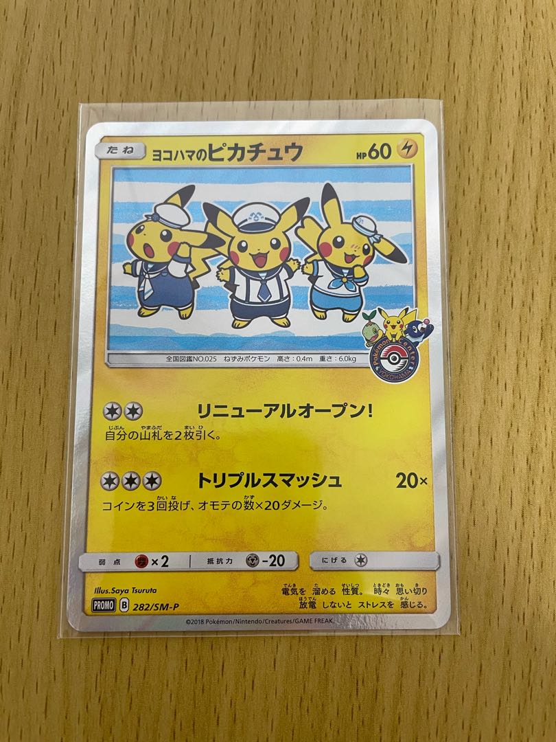 ポケモンカード ヨコハマのピカチュウ PSA9 ヨコハマのピカチュウ