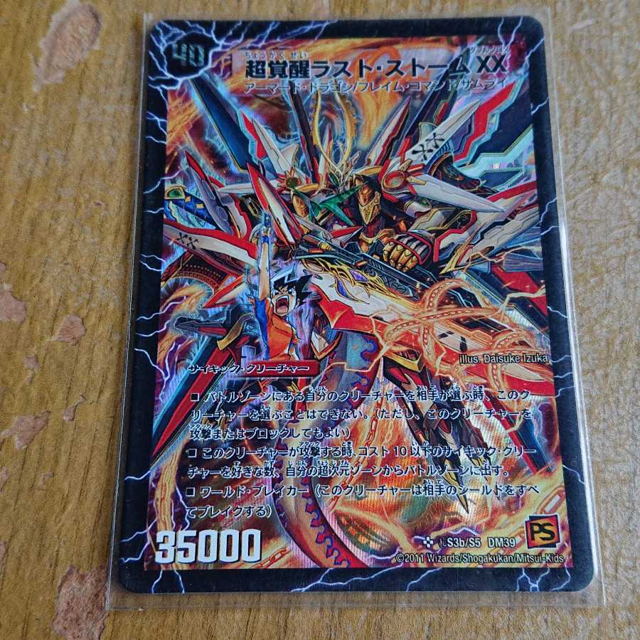 超覚醒ラストストームXX /超時空ストームGXX シークレット 2025年最新