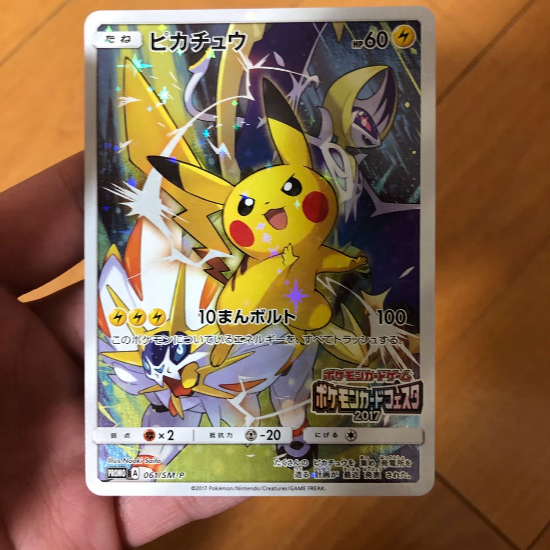 ポケモンカード ピカチュウ カードフェスタ2017 ピカチュウ(ポケモン