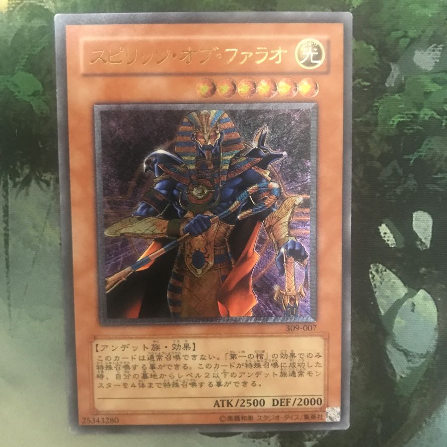 遊戯王 スピリッツ・オブ・ファラオ レリーフ アルティメット 美品