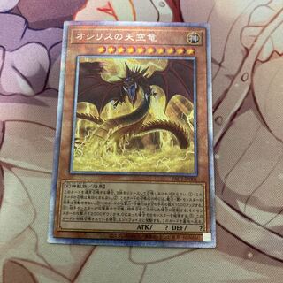 オシリスの天空竜 プリズマ」の激安通販 | magi