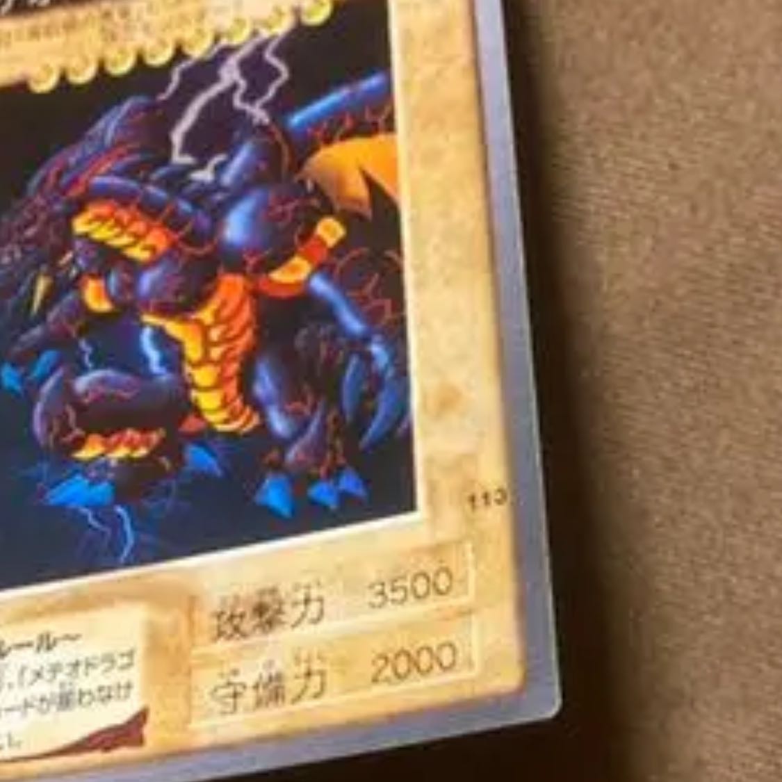 遊戯王 メテオ・ブラック・ドラゴン 初期 バンダイ版 ホロ PSA10