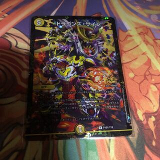 ドラゴンズサイン プロモ 4枚 デュエルマスターズ ドラゴンズ・サイン