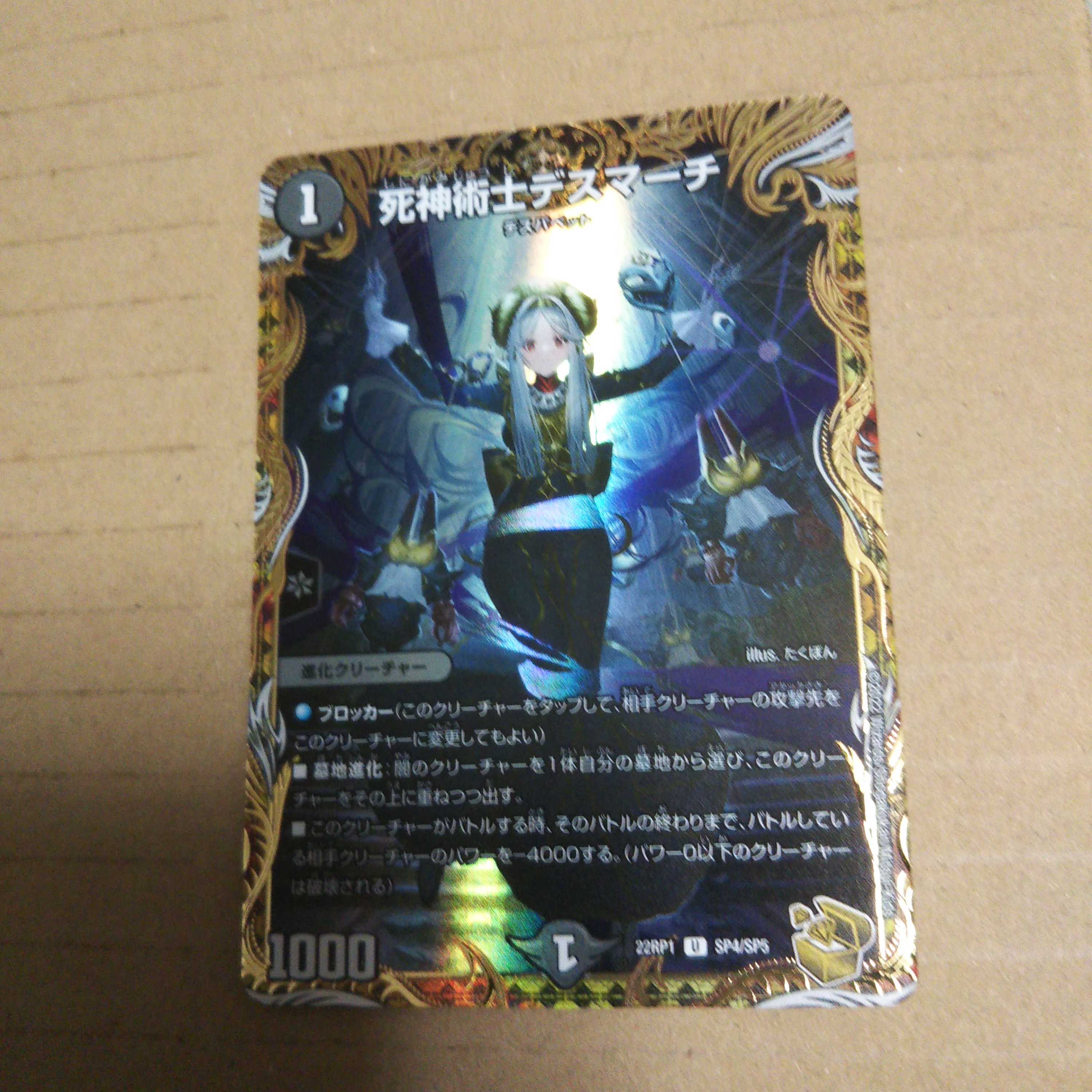 デュエマ デスマーチ 金トレジャー 死神術士デスマーチ(金トレジャー