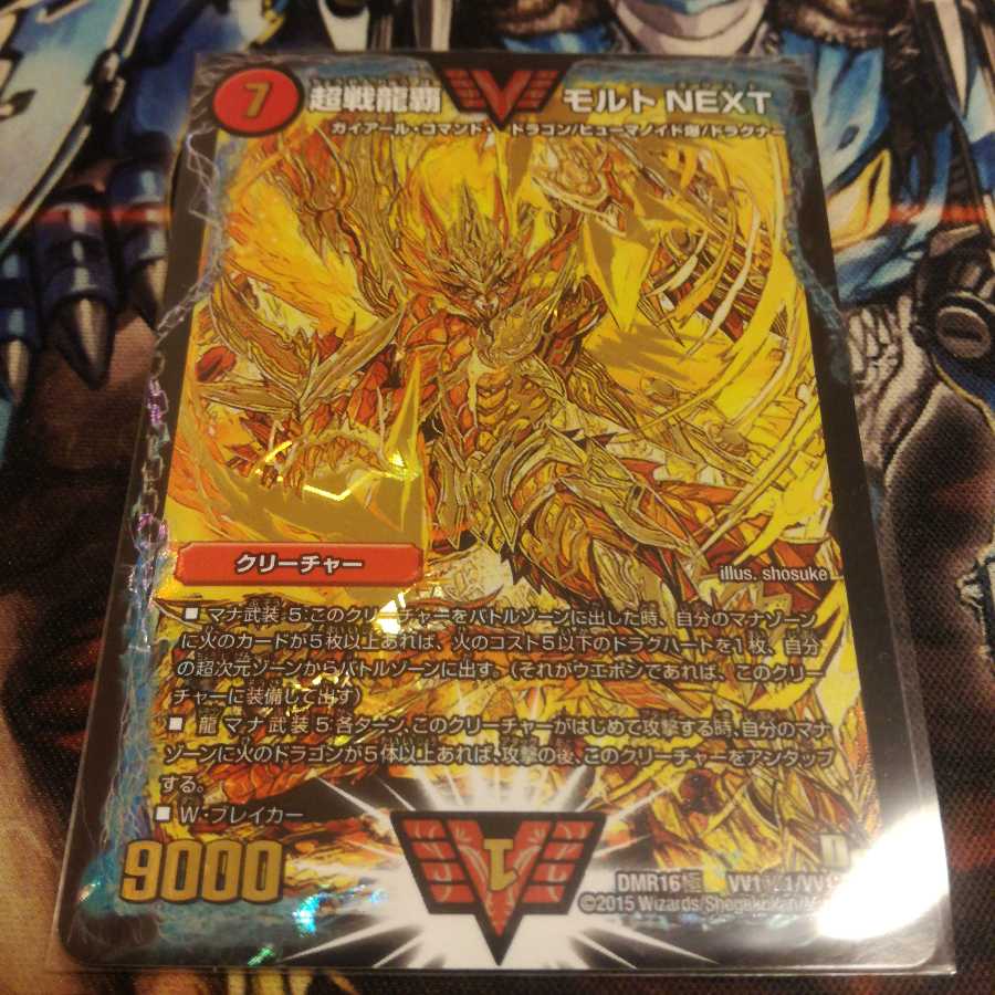 超戦龍覇 モルトNEXT モルネク 文字 文字シク 文字シークレット 超戦龍