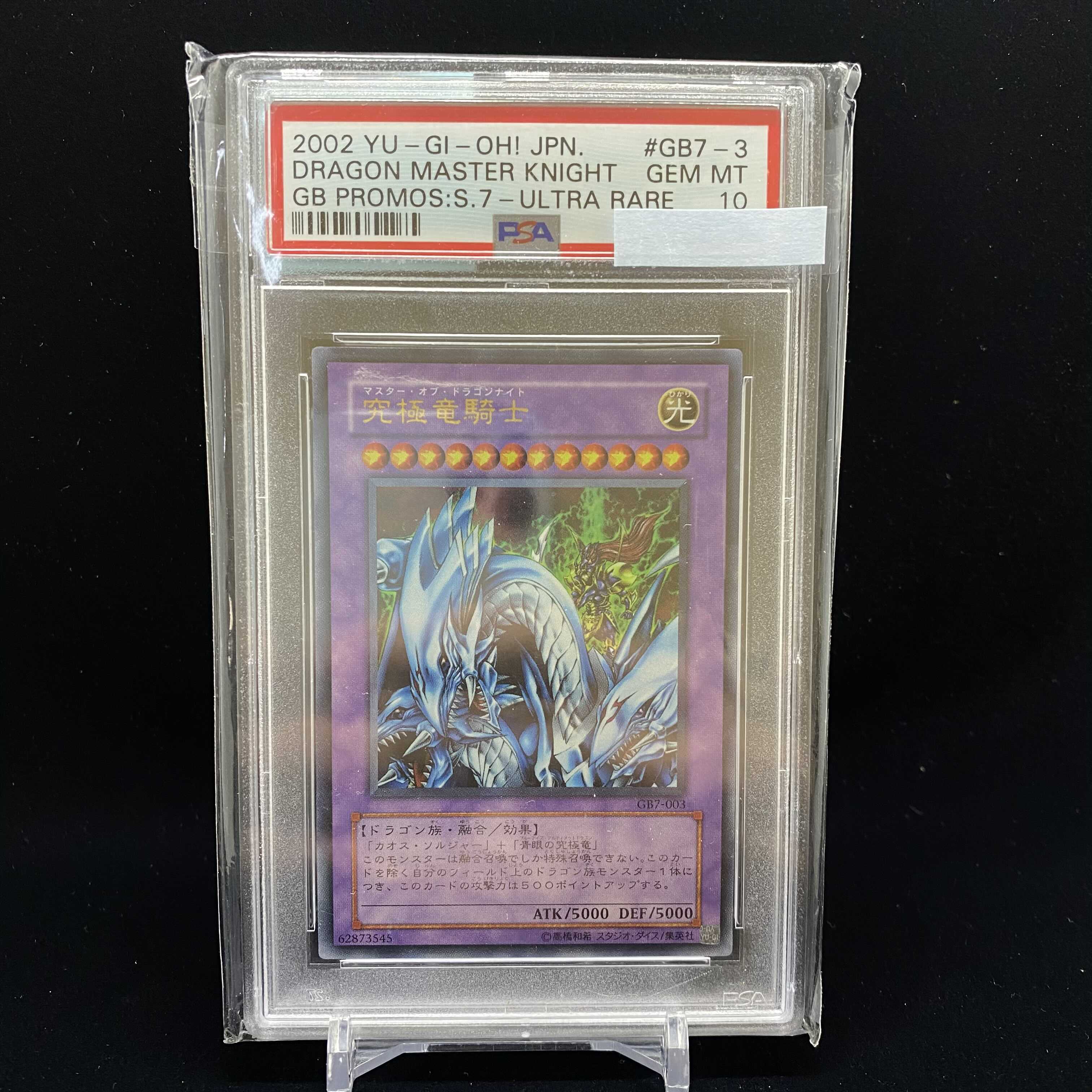 遊戯王 マスターオブドラゴンナイト psa10 プリズマ 遊戯王 マスター