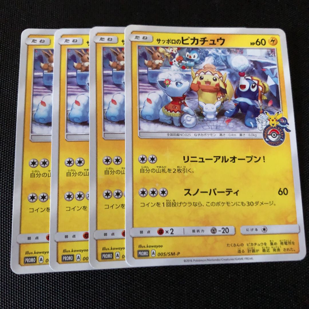 ポケモンカードサッポロのピカチュウプロモ